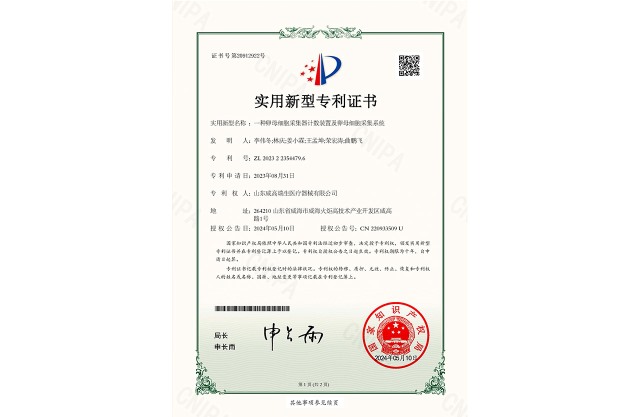 實(shí)用新型專利證書：一種卵母細(xì)胞采集器計(jì)數(shù)裝置及卵母細(xì)胞采集系統(tǒng)