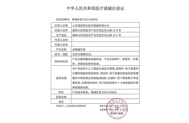 顯微操作管注冊證