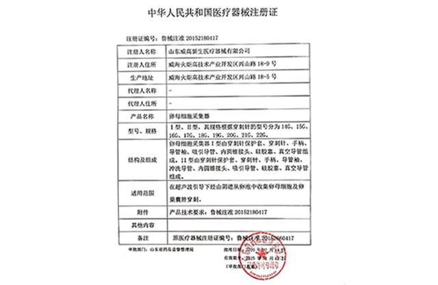 卵母細(xì)胞采集器
