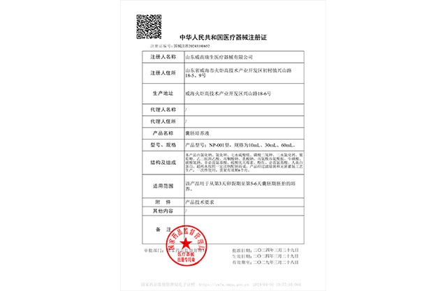 囊胚培養(yǎng)液注冊證